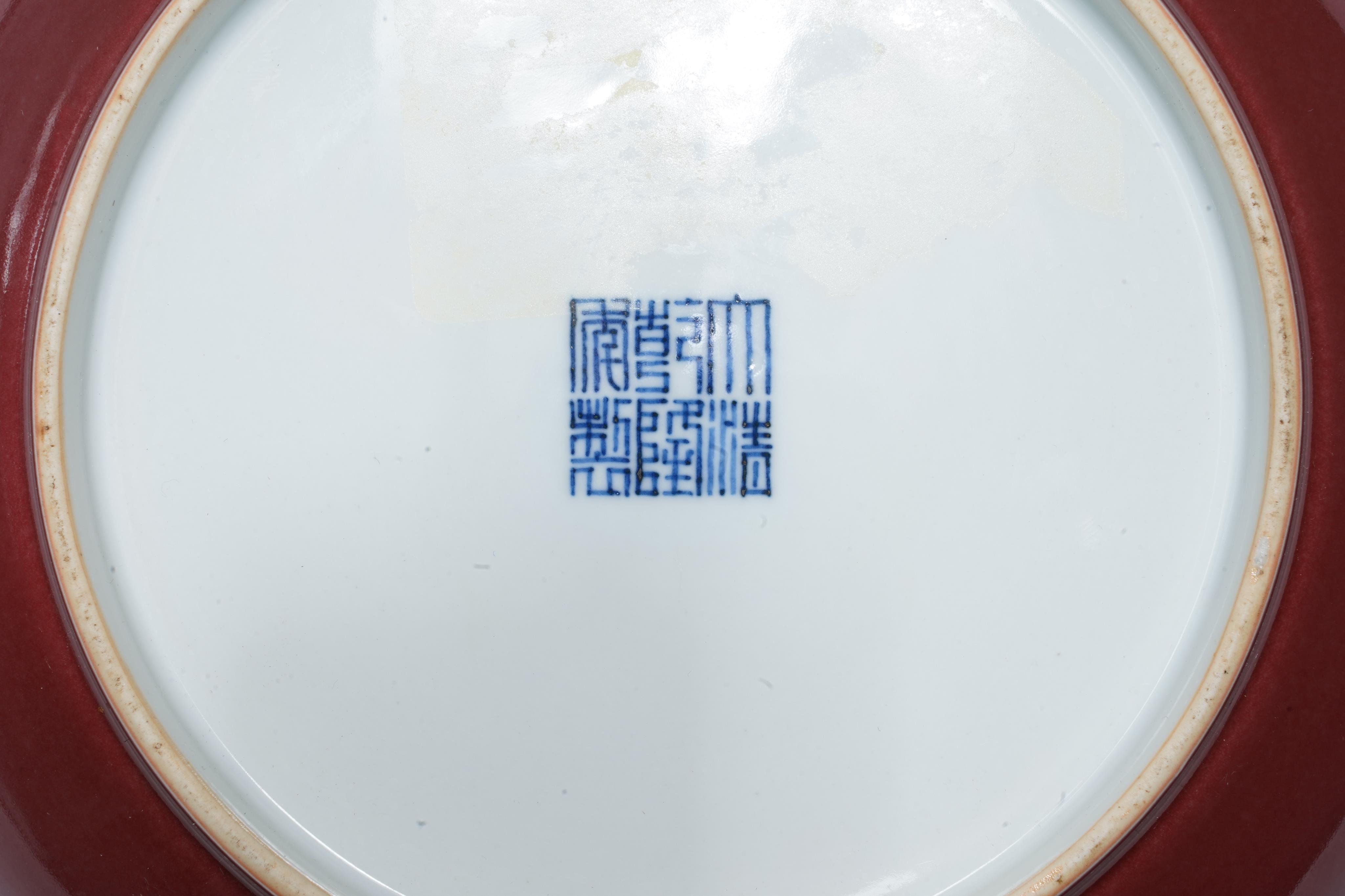 A Chinese copper-red glazed saucer dish, Qianlong six-character seal mark and of the period (1736-95)